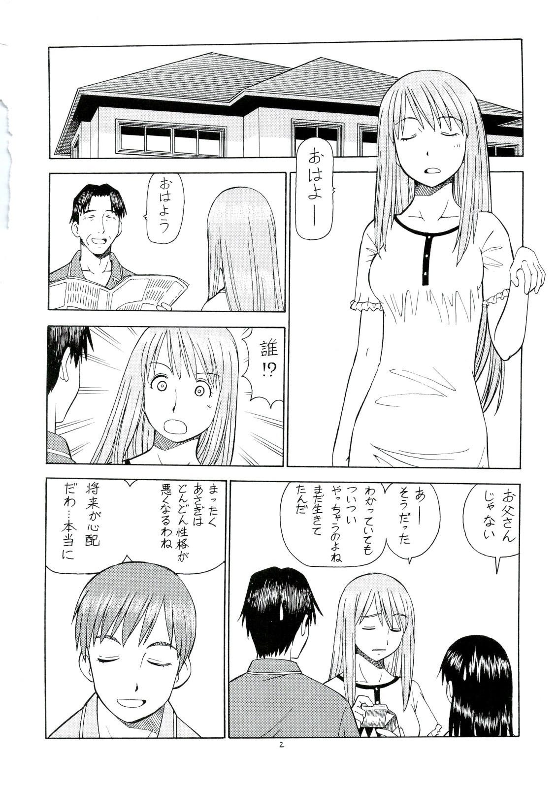 (C74) [Toraya (Itoyoko)] Erobato ASAGI (Yotsubato!) page 3 full