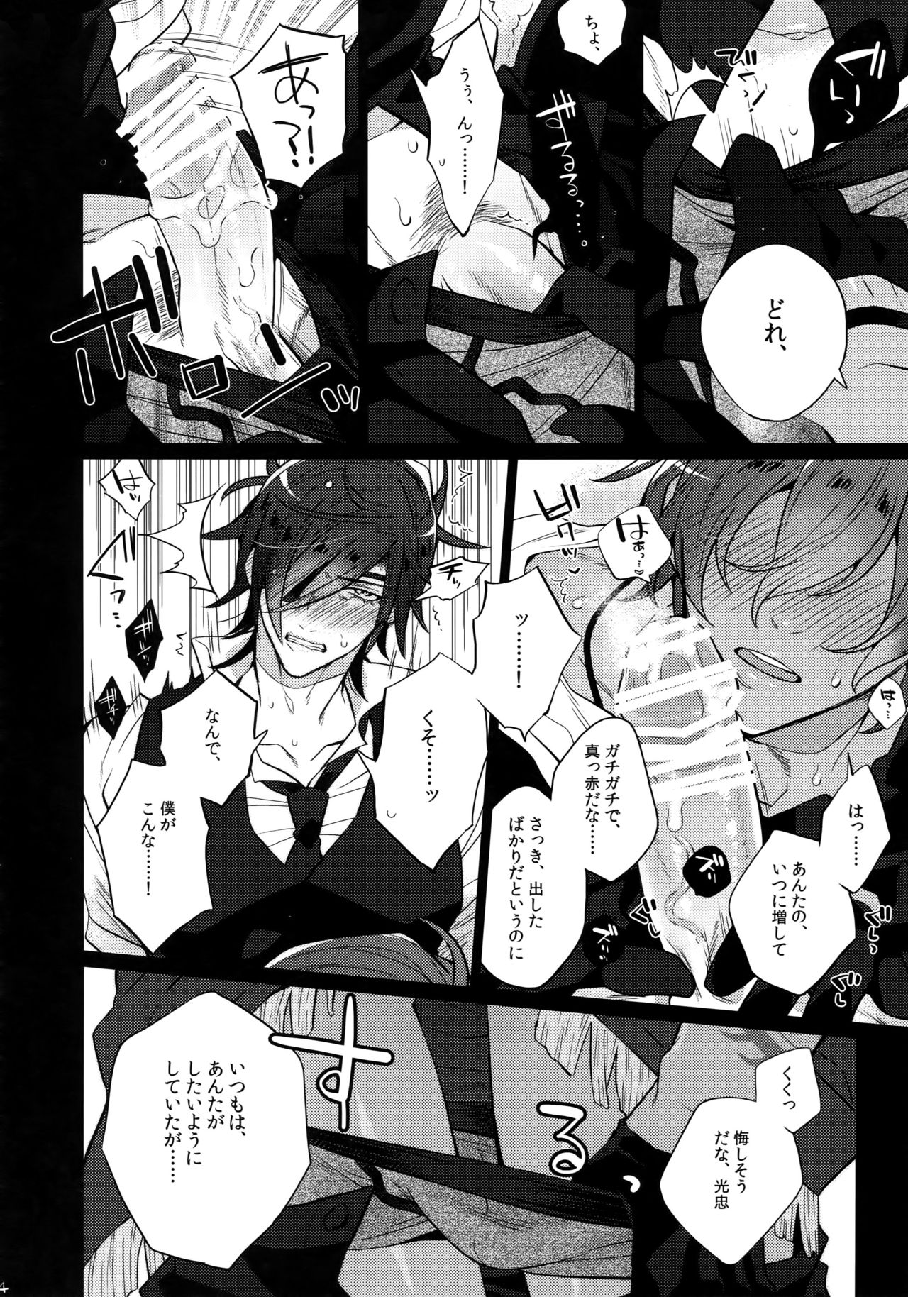 (C92) [Inukare (Inuyashiki)] Mitsukuremix 2 (Touken Ranbu) page 13 full