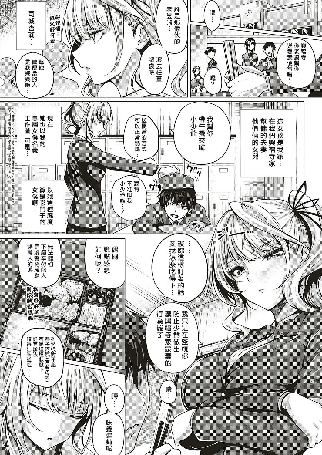 [Simon] Little My Maid -first half- (COMIC ExE 16) [Chinese] [馬超漢化] [Digital] page 2 full