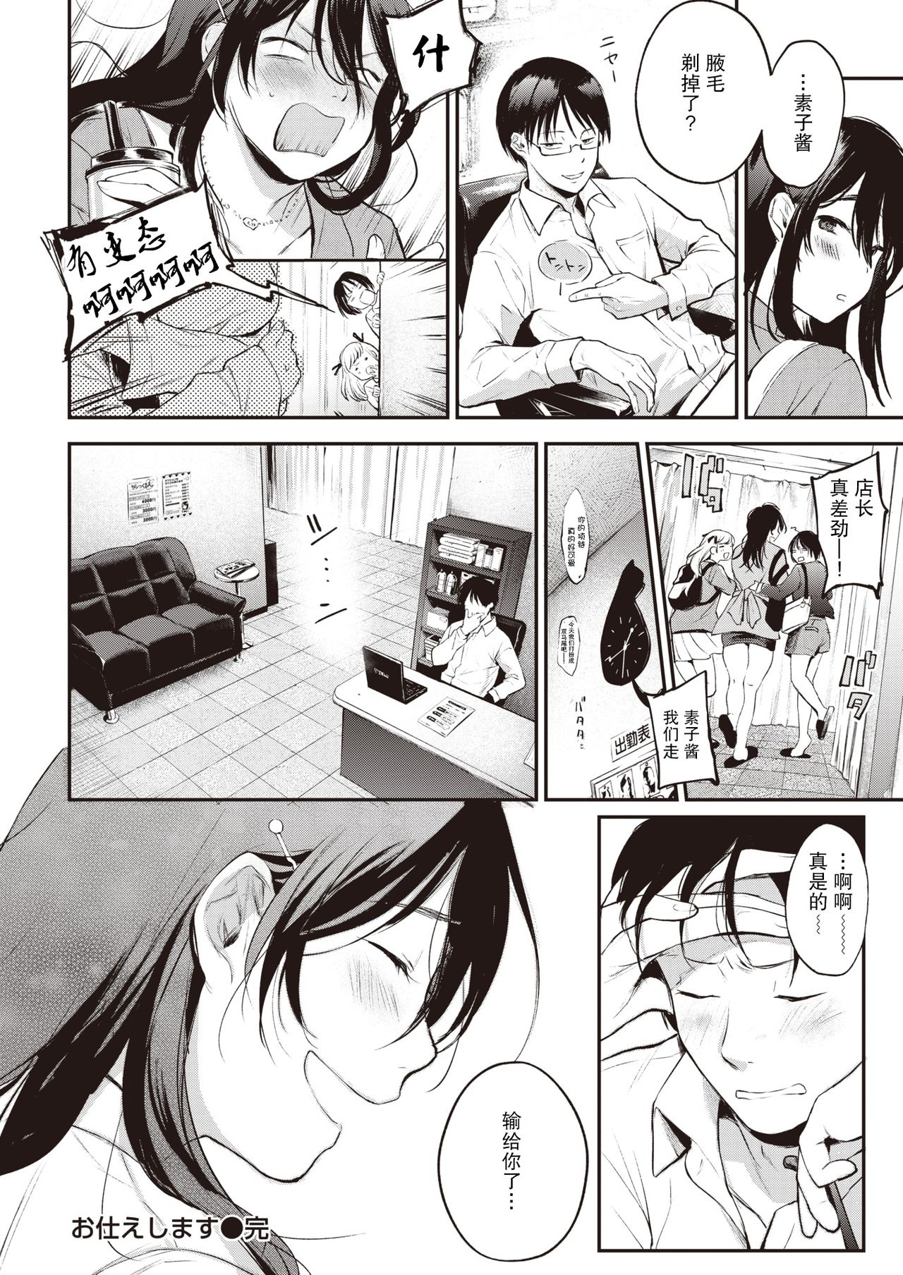 [Same Manma] O tsukae shimasu | 让我来服侍你吧 (COMIC Kairakuten 2020-07) [Chinese] [暴碧汉化组] [Digital] page 27 full