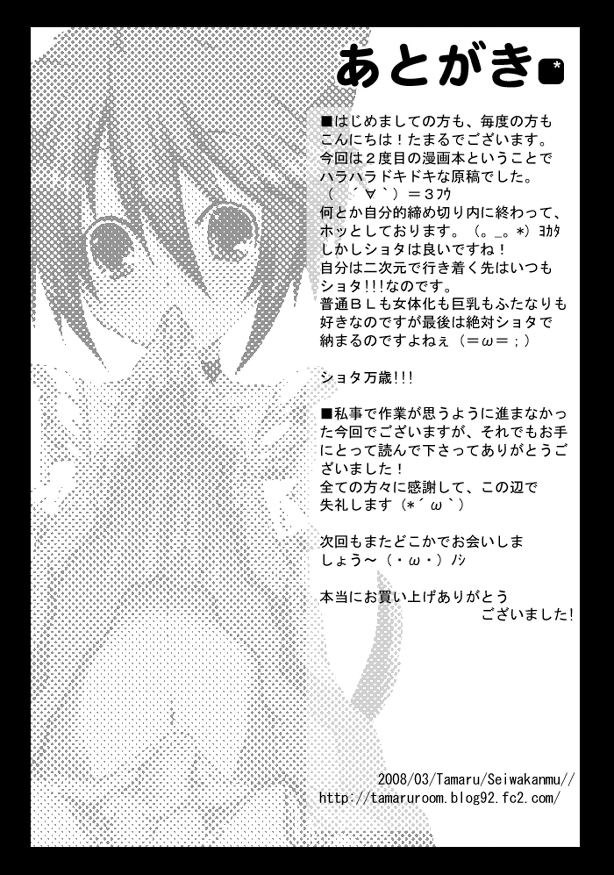 [Seiwa Kanmu (Tamaru)] Nyanko to Nyan Nyan [Digital] page 23 full
