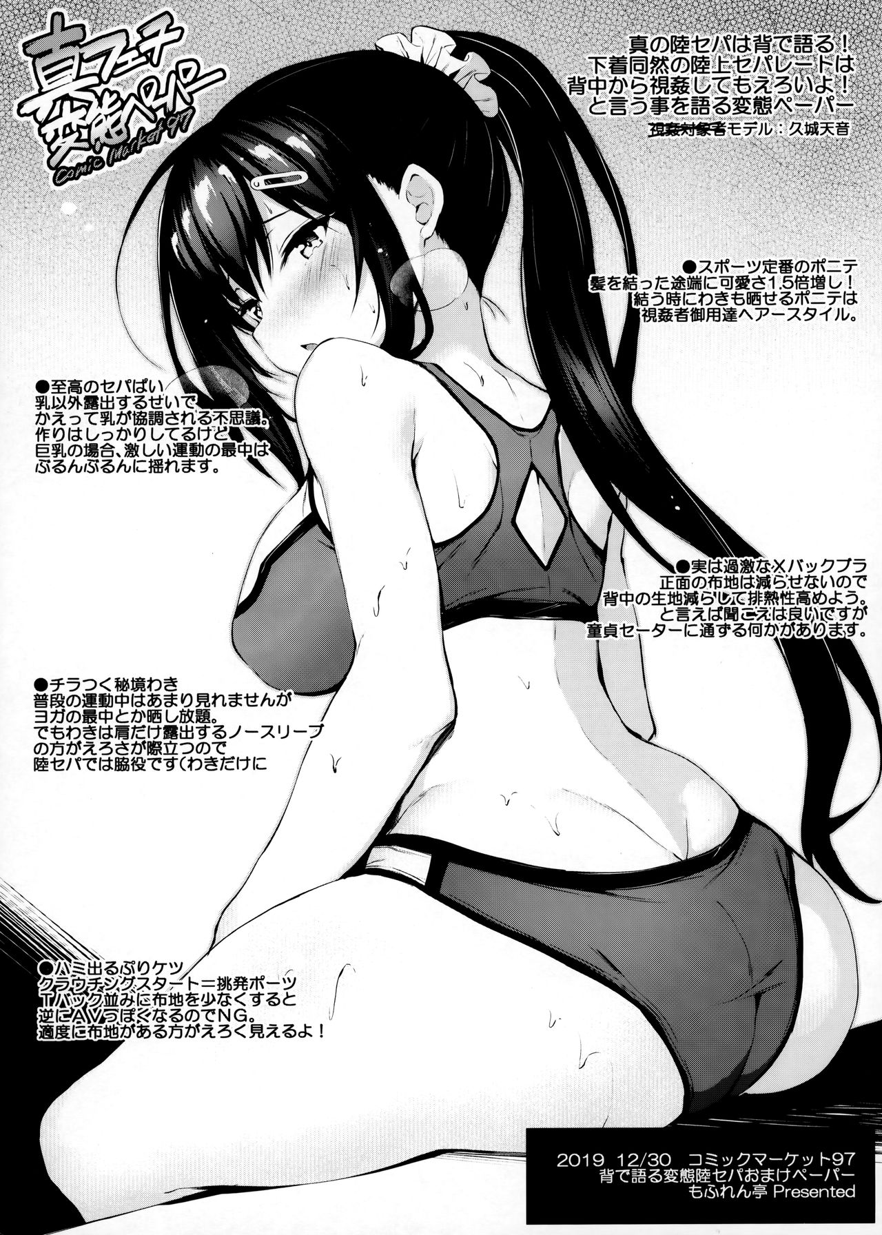 (C97) [Mofurentei (Xe)] Kanojo ga Separate o Matou Riyuu page 26 full