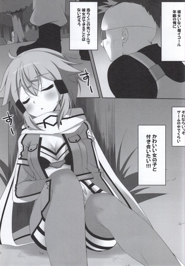 (C86) [Yuu Yuu Tei (Minakami Rinka)] Himitsu no on-line (Sword Art Online) page 2 full