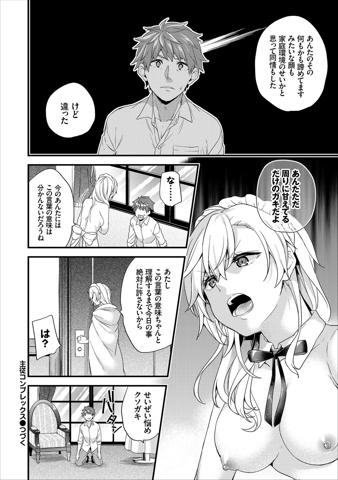 [sorani] Shujuu Complex page 24 full