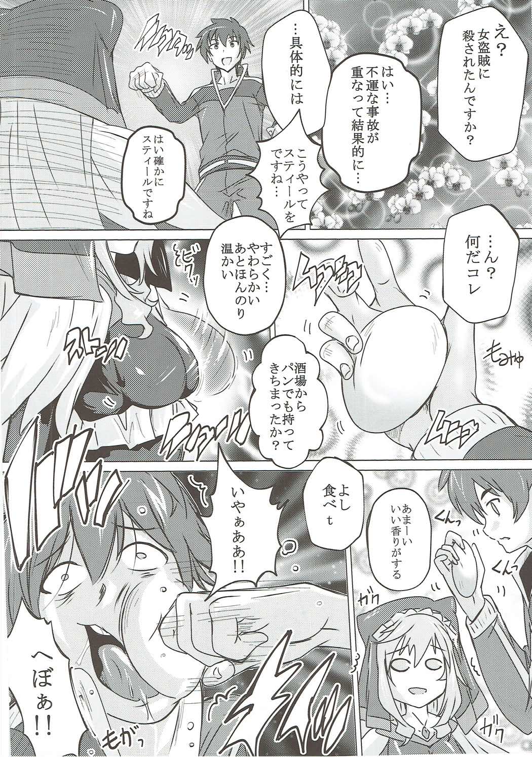 (COMIC1☆11) [Studio Q (Natsuka Q-Ya)] Kono Subarashii Megami to Syukufuku o! (Kono Subarashii Sekai ni Syukufuku o!) page 5 full