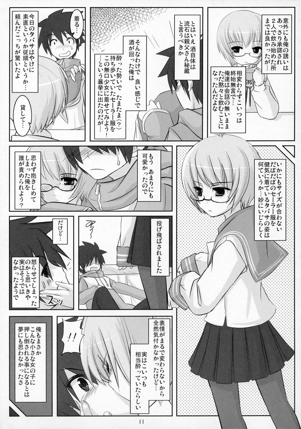 [OVERALL (Yu-ji)] Yuki Kaze (Zero no Tsukaima) page 10 full