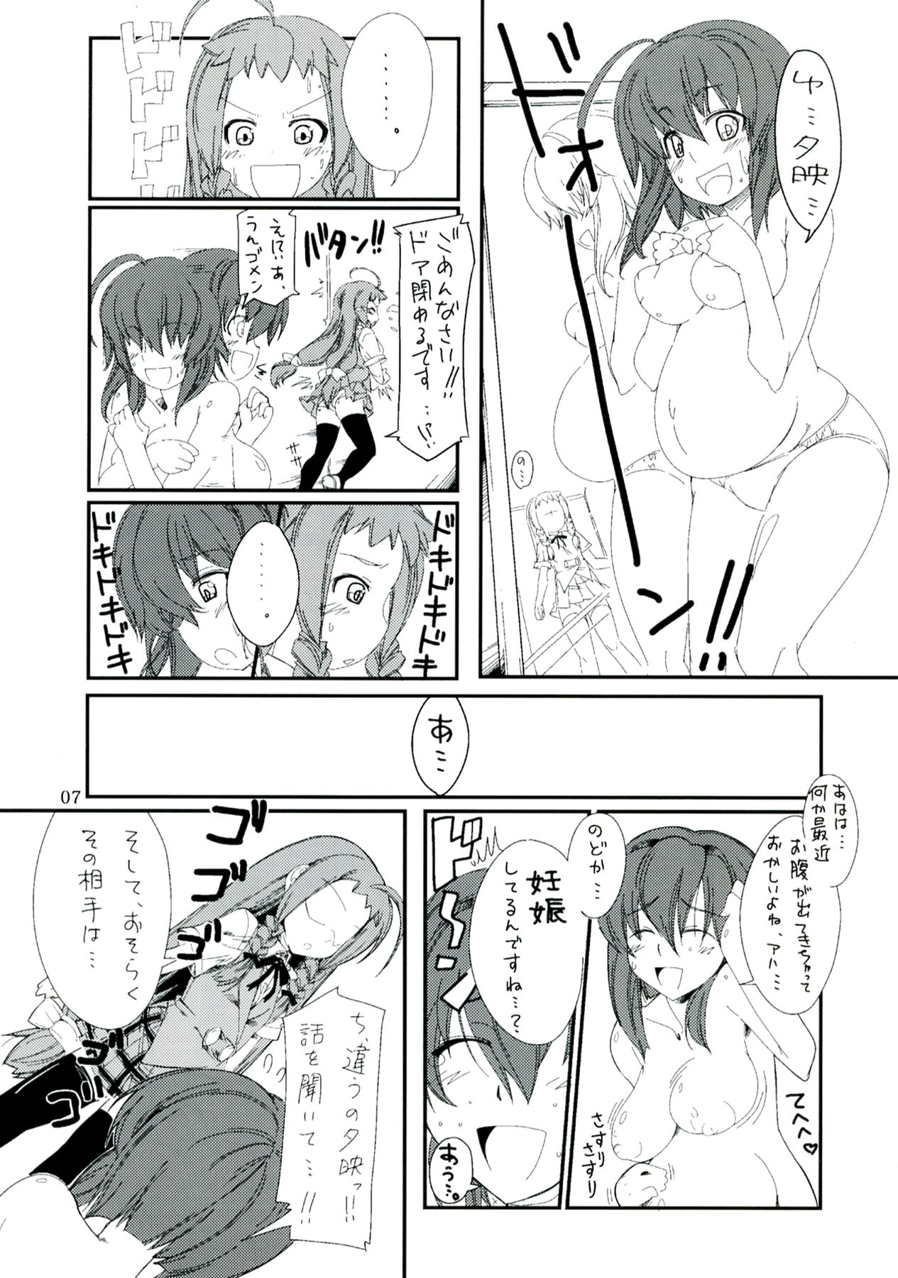 (SC41) [Toukyou Bangeringubei Yokohama(Kurori, Suwa Izumo, Ayachi)] Koi no Jumon wa Eguzedoeguzesu Sōshūhen page 7 full