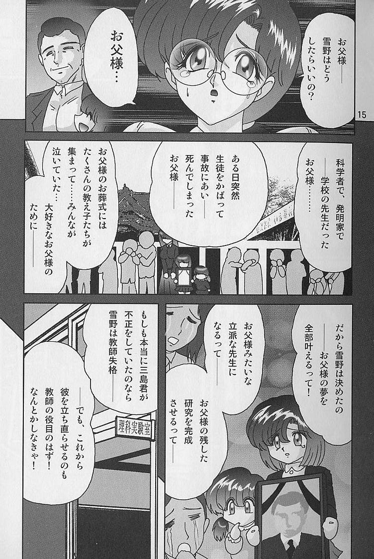 [Kamitou Masaki] Toumei Jokyoushi Yukino Invisible page 17 full