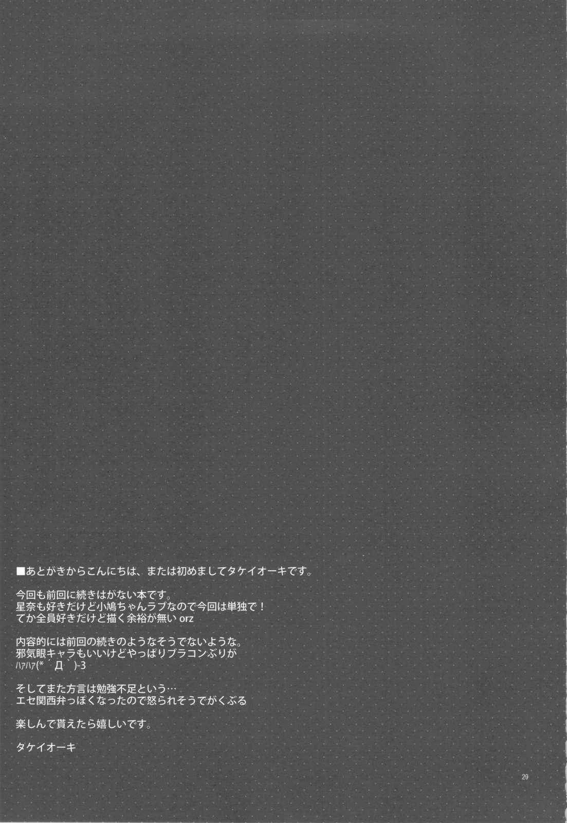 (C81) [TIES (Takei Ooki)] Kobato no Naisho. (Boku wa Tomodachi ga Sukunai) page 28 full