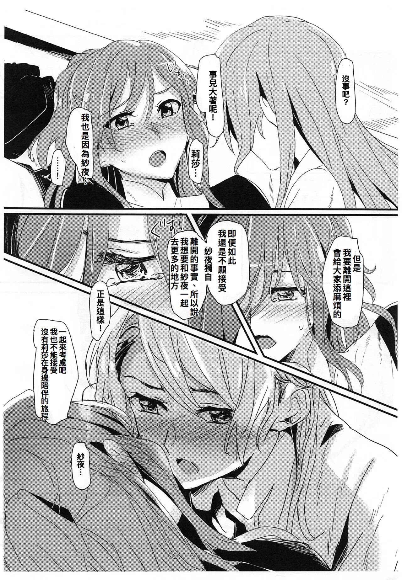 (C97) [Keruto (Hareta)] you make me! (BanG Dream!)【Chinese】 page 13 full