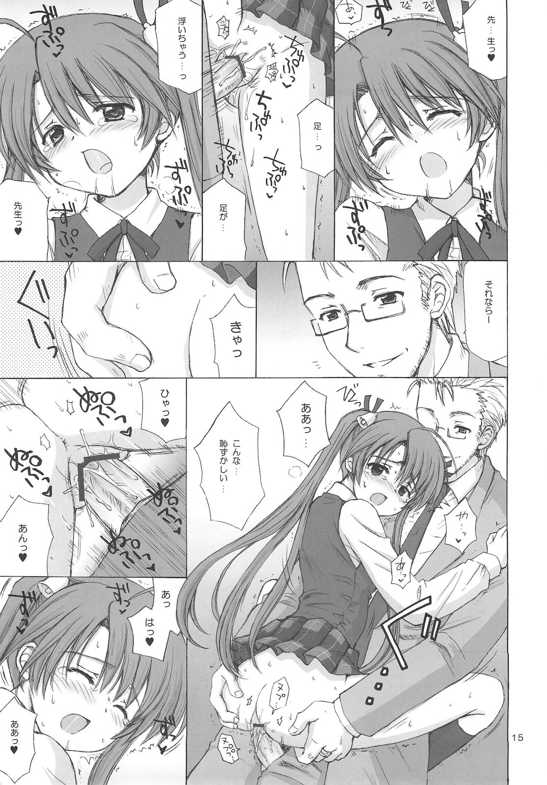 (C69) [Nikopondo (Aoyama Reo)] Magic Heart (Mahou Sensei Negima!) page 17 full