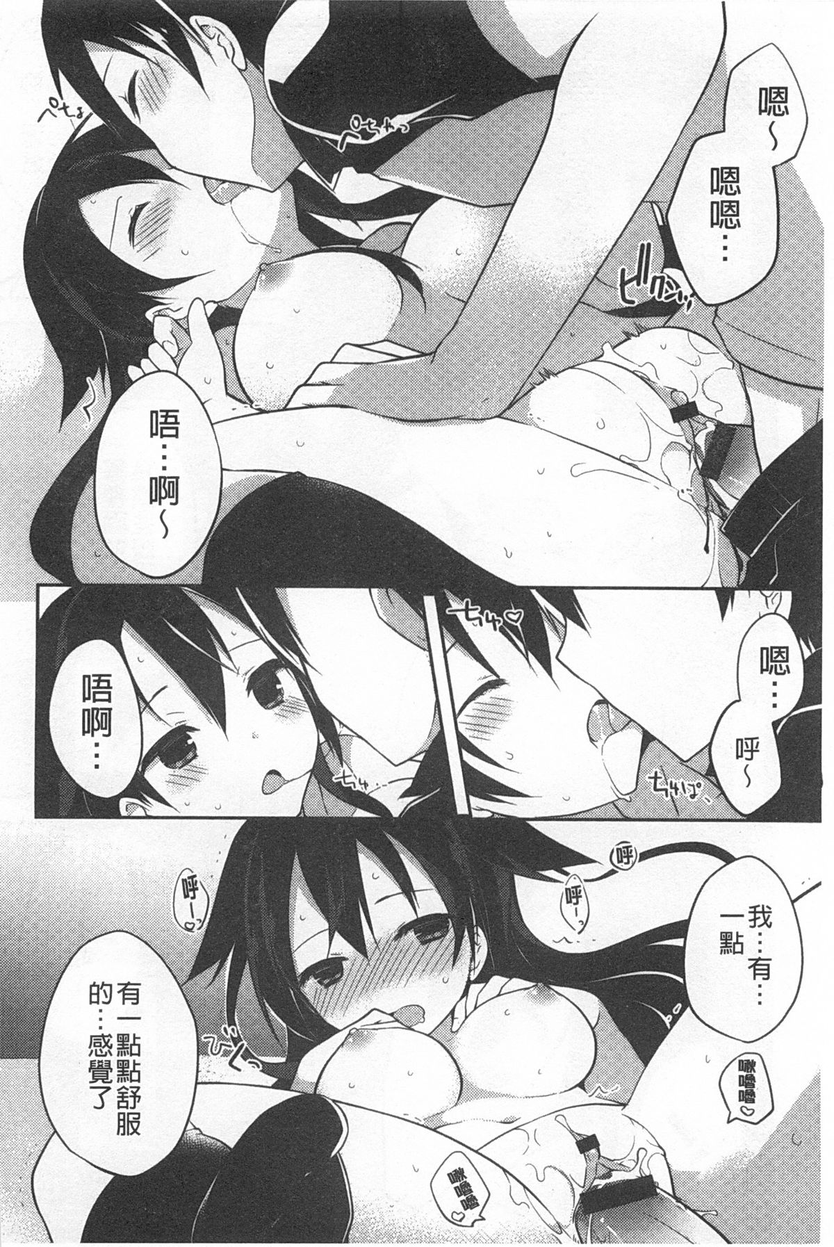 [Kamiyoshi] Kimi ni Sei Itazura | 對你的性惡戲 [Chinese] page 33 full