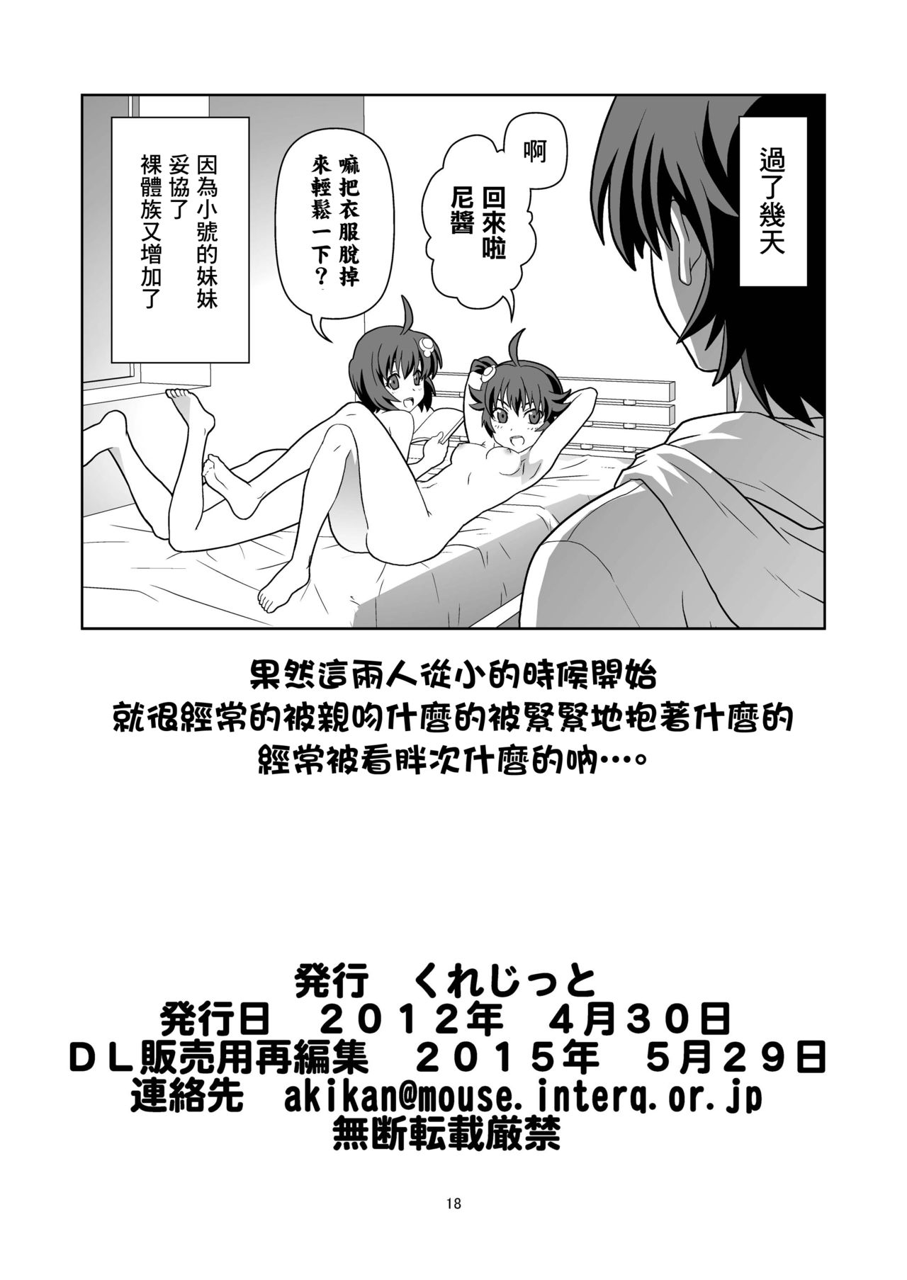 [Circle Credit (Akikan)] Mou Horeteru (Bakemonogatari) [Chinese] [creepper個人漢化] [Digital] page 17 full