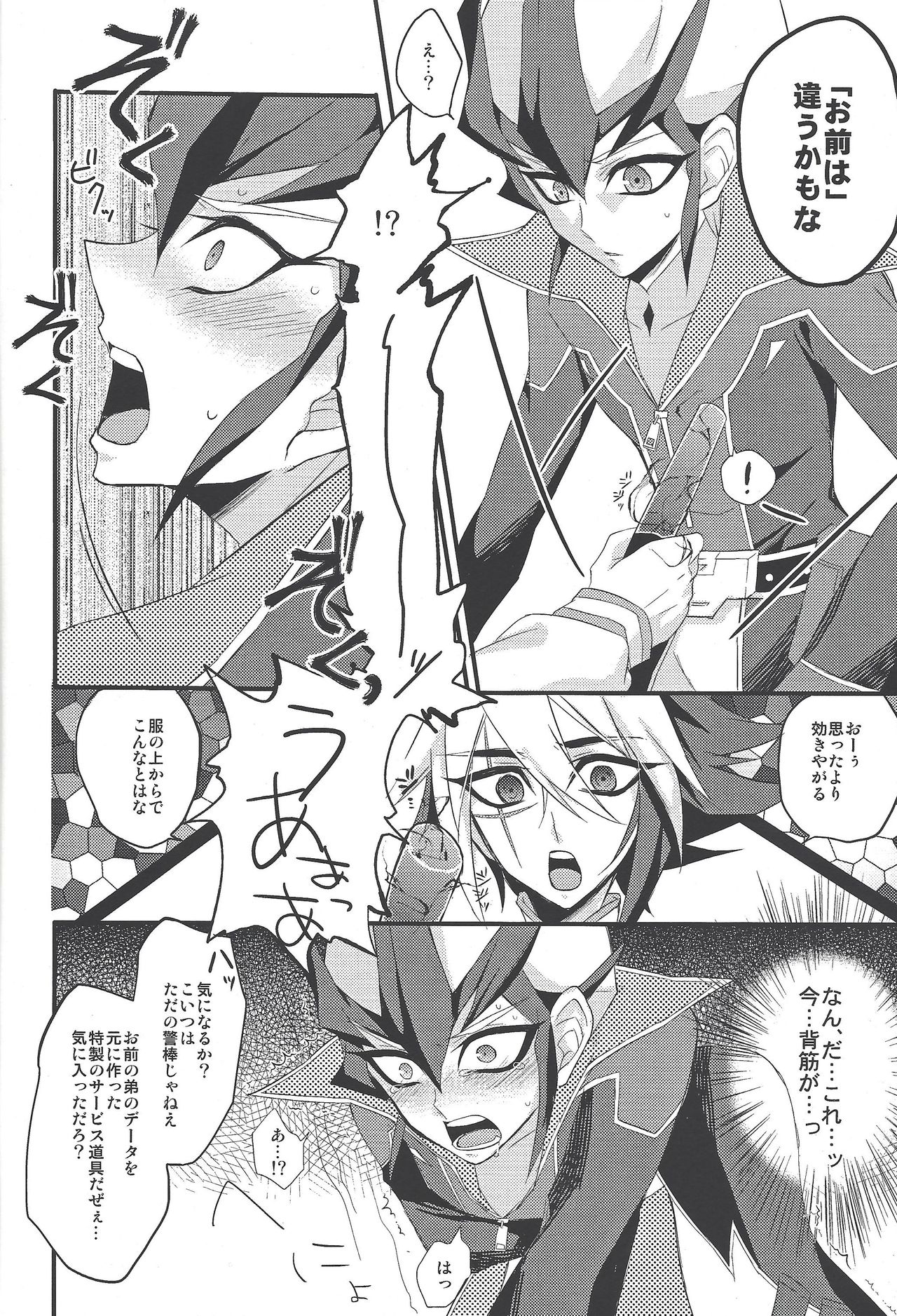 [Golden Whip (Michael)] Service Tanomu ze Onii-chan”? (Yu-Gi-Oh! ZEXAL) page 7 full