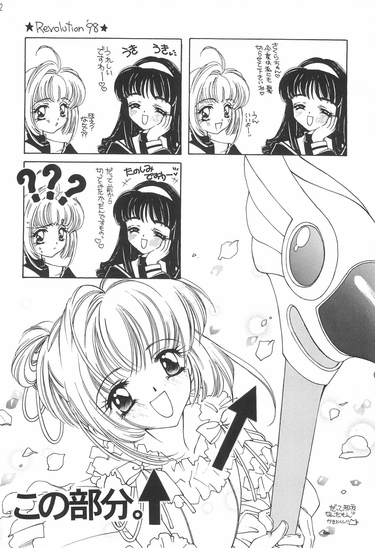 (C54) [Angel.14 (Masaki Ayumu)] Card Captor Sakura (Card Captor Sakura) page 24 full