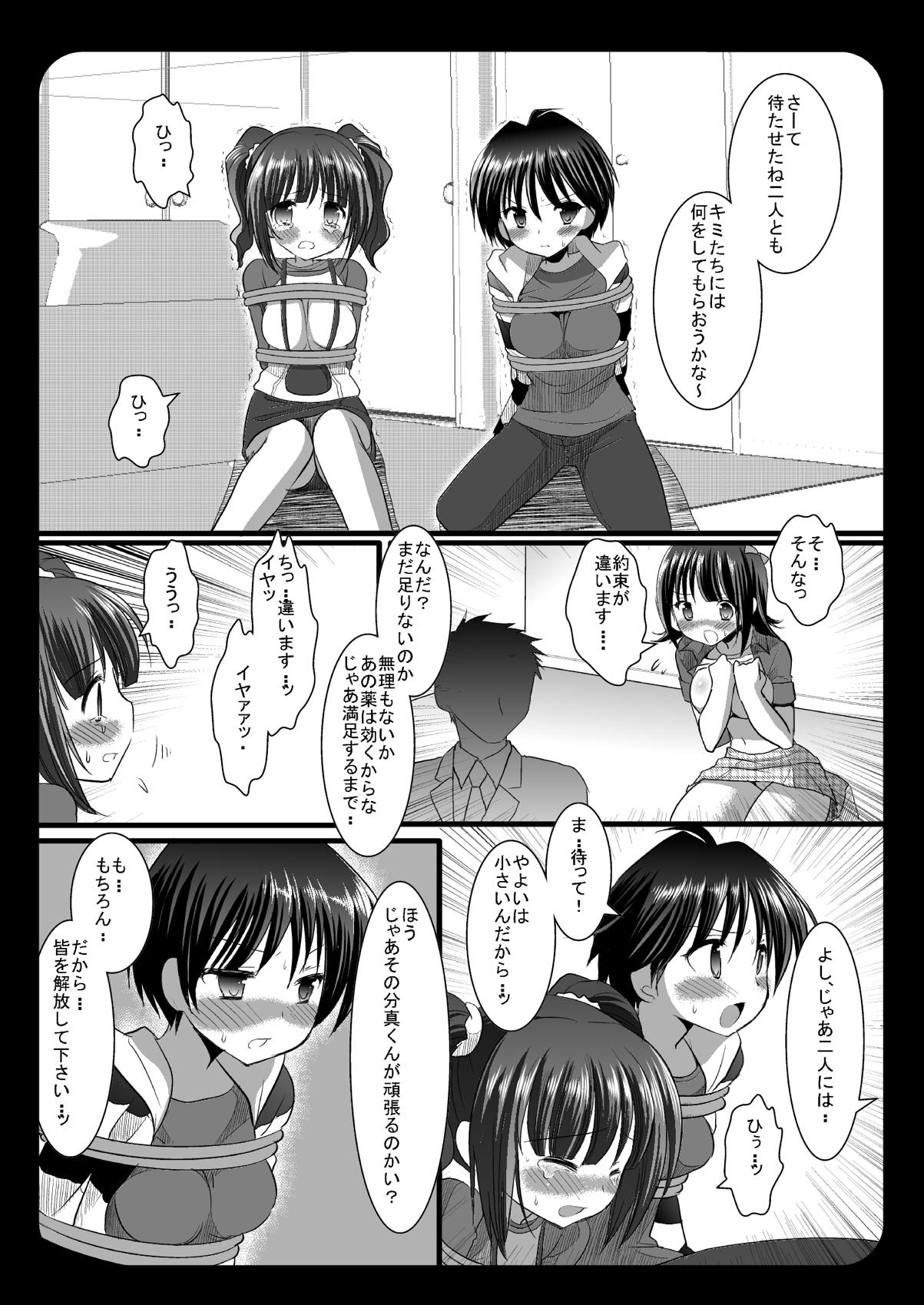 [Nagiyamasugi (Nagiyama)] Hajimete no Ryoujoku Kikuchi Makoto (THE IDOLM@STER) [Digital] page 2 full