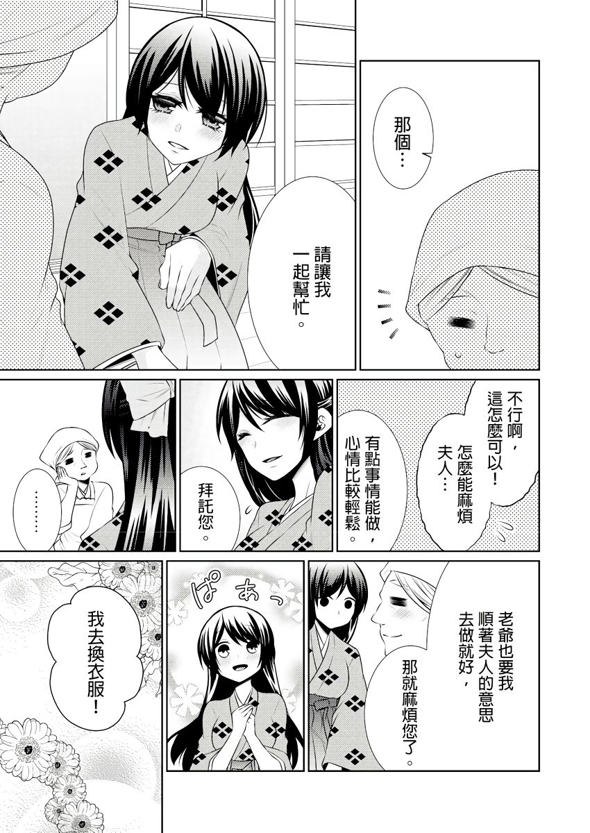 [Tenmayo] 黑道男大姐每晚疼爱我 第1-9話 [Chinese] [莉赛特汉化组] page 39 full