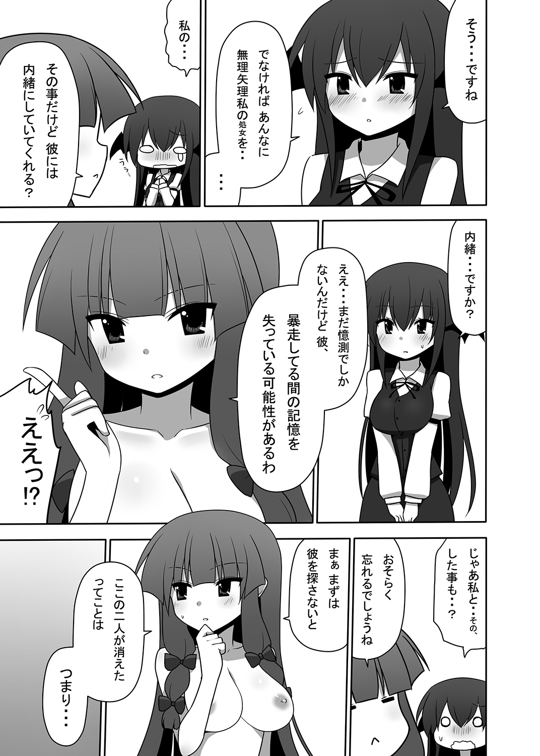 [7cm (Nase)] Otsukae shimasu Patchouli-sama! 2 (Touhou Project) [Digital] page 32 full