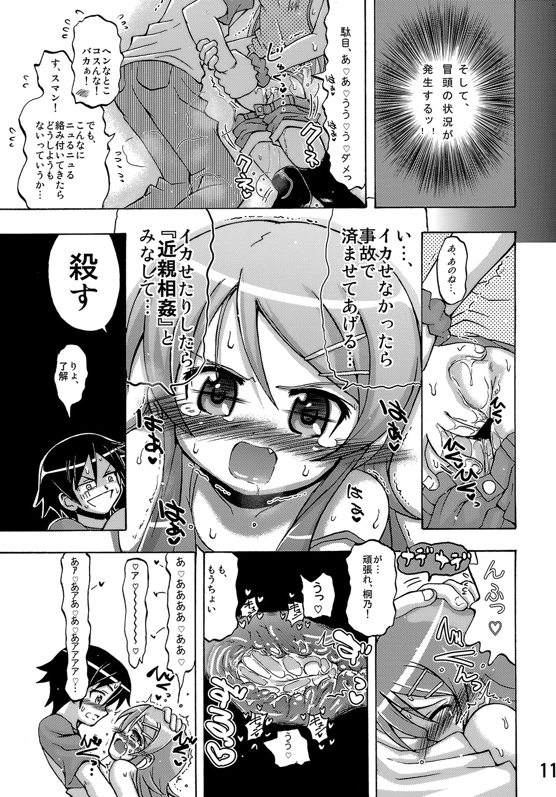 (C79) [Senbon Knock Zadankai (Inaba Fuyuki)] Ore no Imouto ga Ore no Tsubasa da! (Ore no Imouto ga Konna ni Kawaii Wake ga Nai) page 10 full