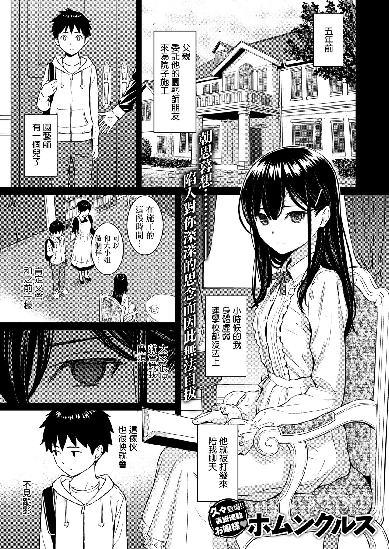 [Homunculus] Secret Garden (COMIC Kairakuten 2020-08) [Chinese] [無邪気漢化組] [Digital] page 1 full