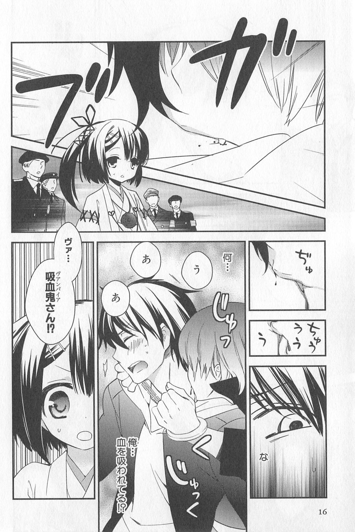 [牛乳リンダ・ゆずソフト] DRACU-RIOT! Canopus page 20 full