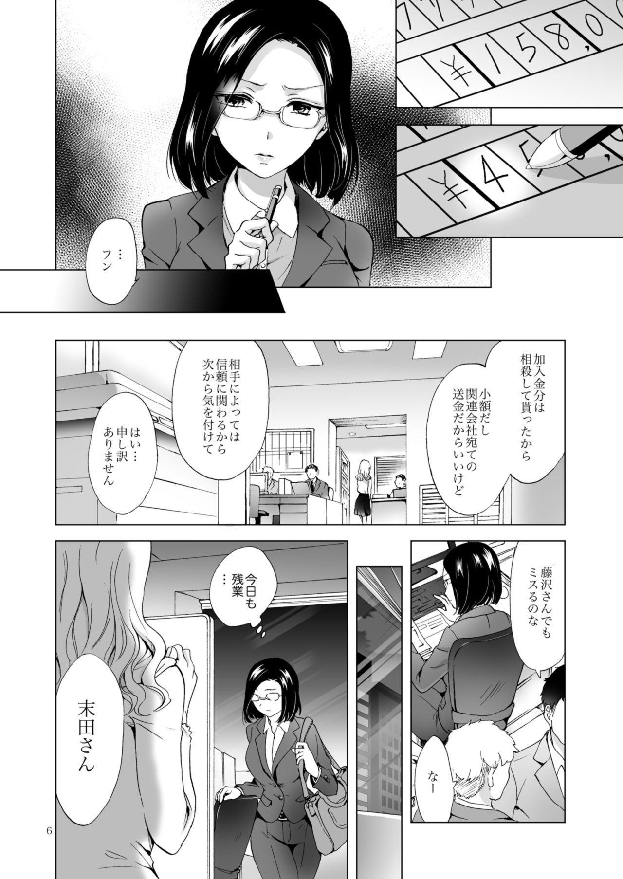 [peachpulsar (Mira)] Yurufuwa Joshi ni Kiwotsukete [Digital] page 6 full