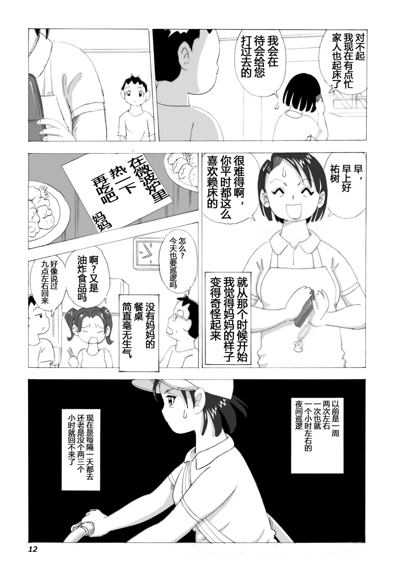 [N.R.D.WORKS] Kaa-san to Yankee Bouzu | 妈妈和不良小子 [Chinese] [不咕鸟汉化组] page 13 full