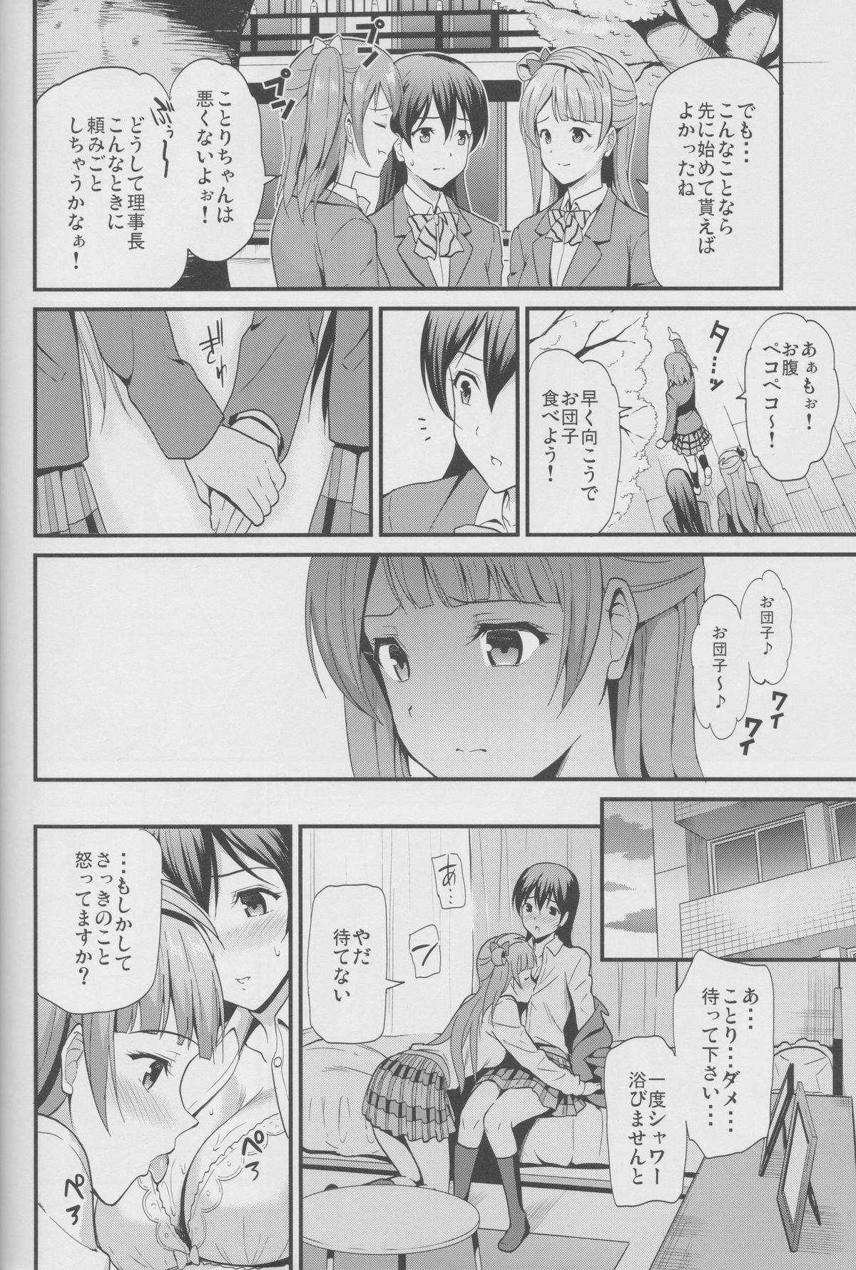 (Bokura no Love Live! 4) [Dai 6 Kichi (Kichirock)] Yumemigusa nite Haru o Matsu (Love Live!) page 8 full