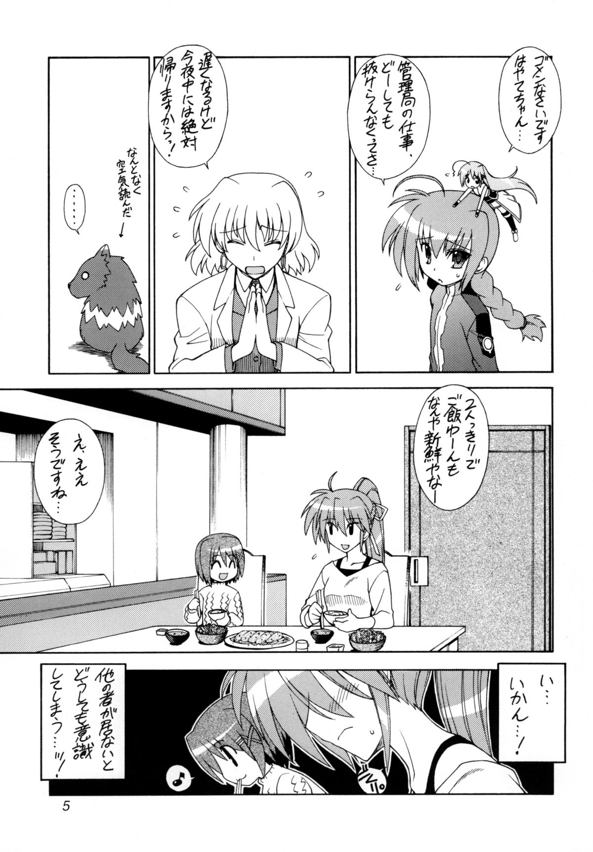 [Syamisen Koubou] RUNNERS HIGH (Magical Girl Lyrical Nanoha) page 4 full