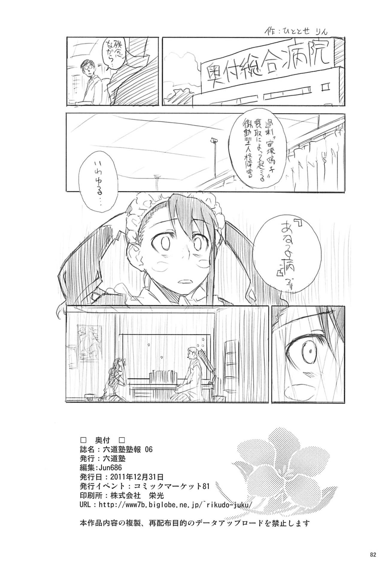 (C81) [Rikudou Juku (Rikudou Koushi)] Juku Hou 06 (Ano Hi Mita Hana no Namae wo Bokutachi wa Mada Shiranai.) page 81 full