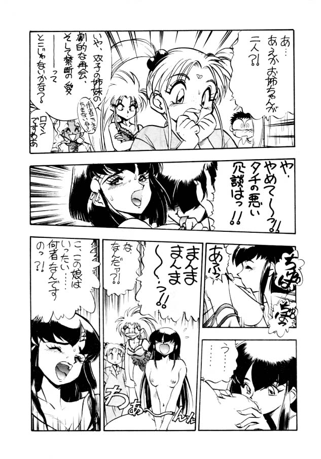 (C46) [Koa (Various)] Enema no Tenchi (Tenchi Muyou!) page 8 full