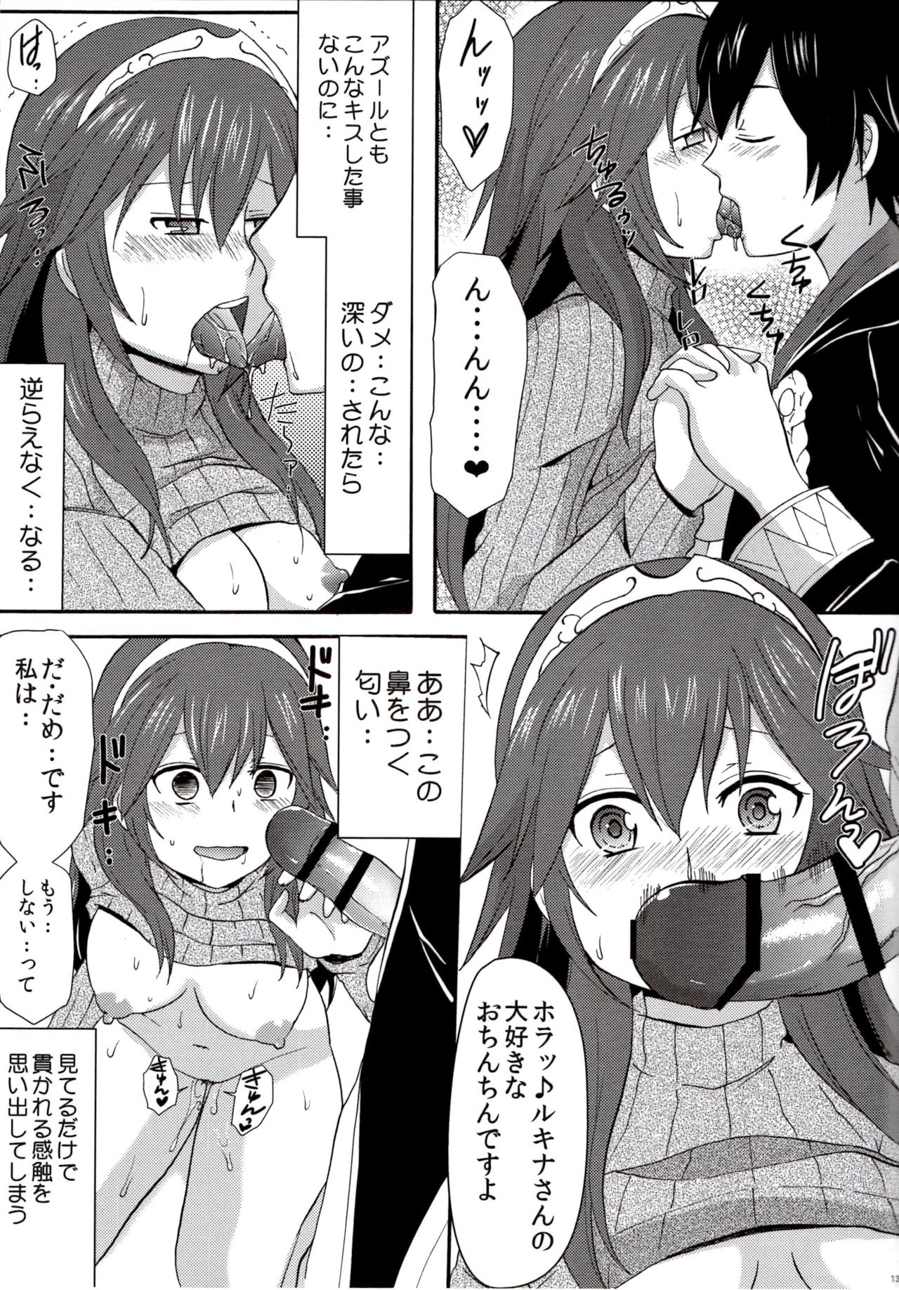 (C88) (Little★Cosmos [Ayano Rumi]) Netorare Princess Lucina (Fire Emblem Awakening) page 11 full