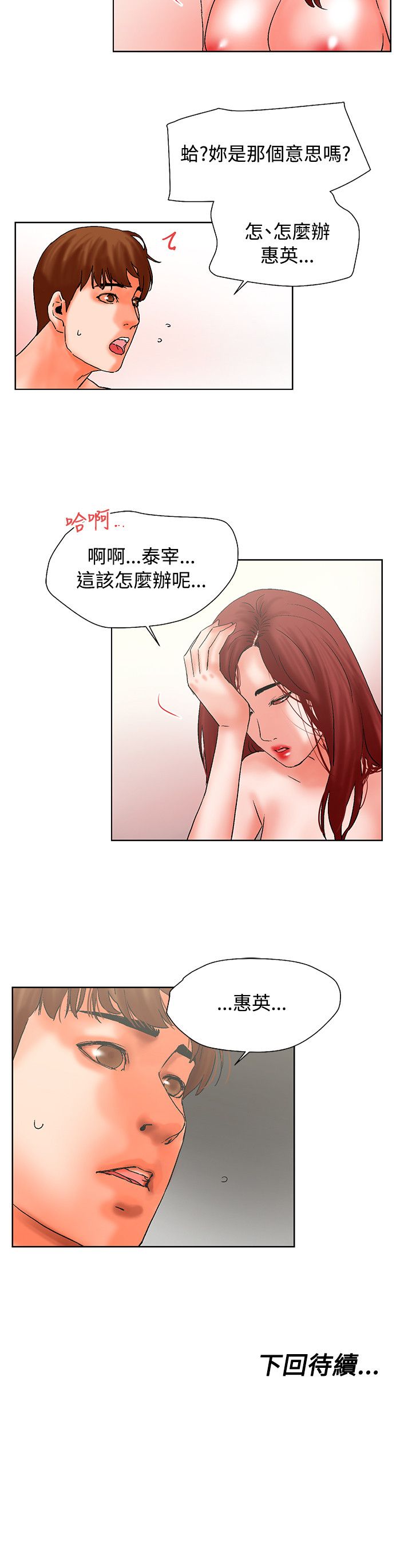 朋友的妻子：有妳在的家 [Ch17~21 End) [chinese] page 59 full