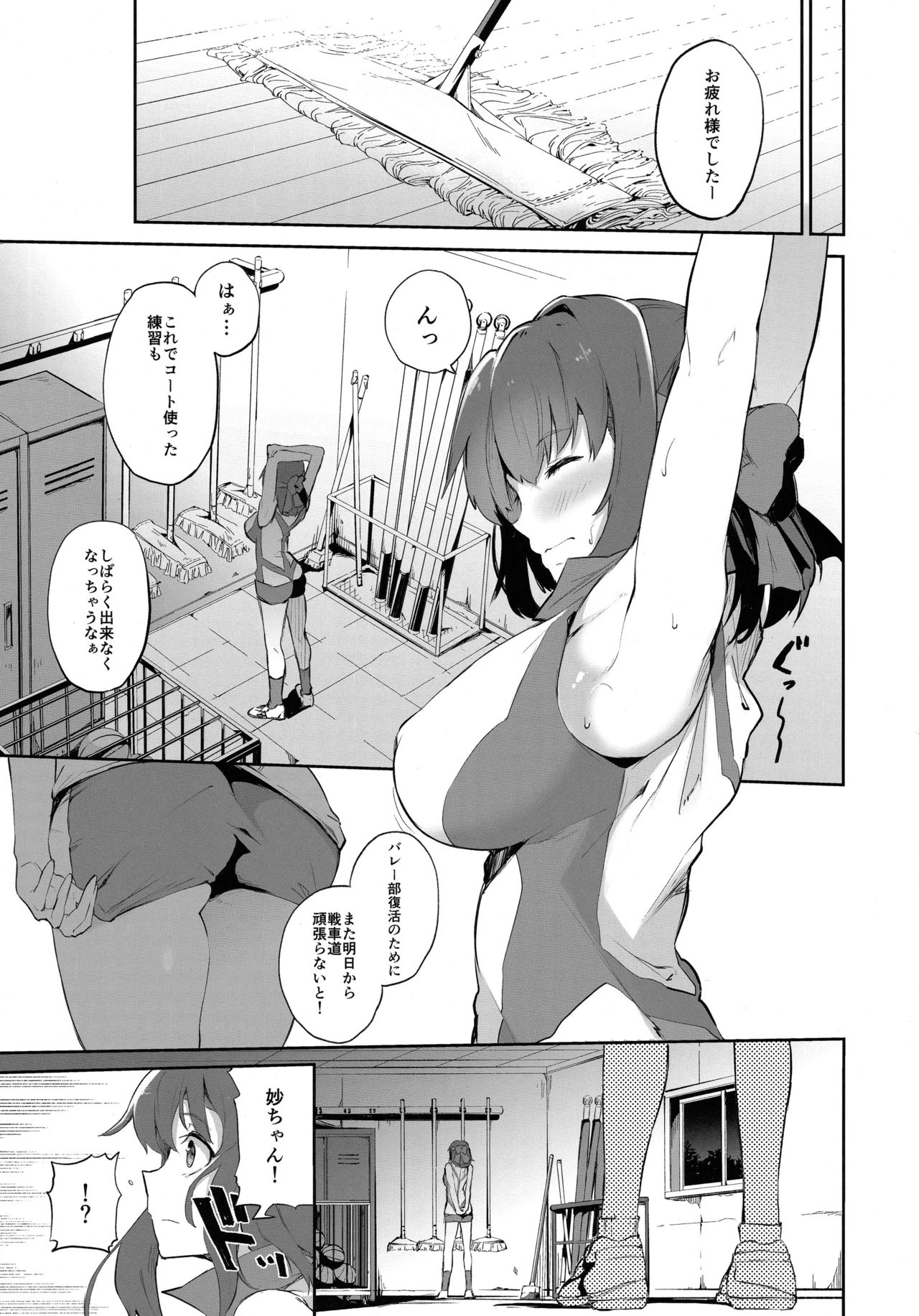(C93) [Soda Batake (Muteki Soda)] Onegai!! Taeko-chan (Girls und Panzer) page 4 full