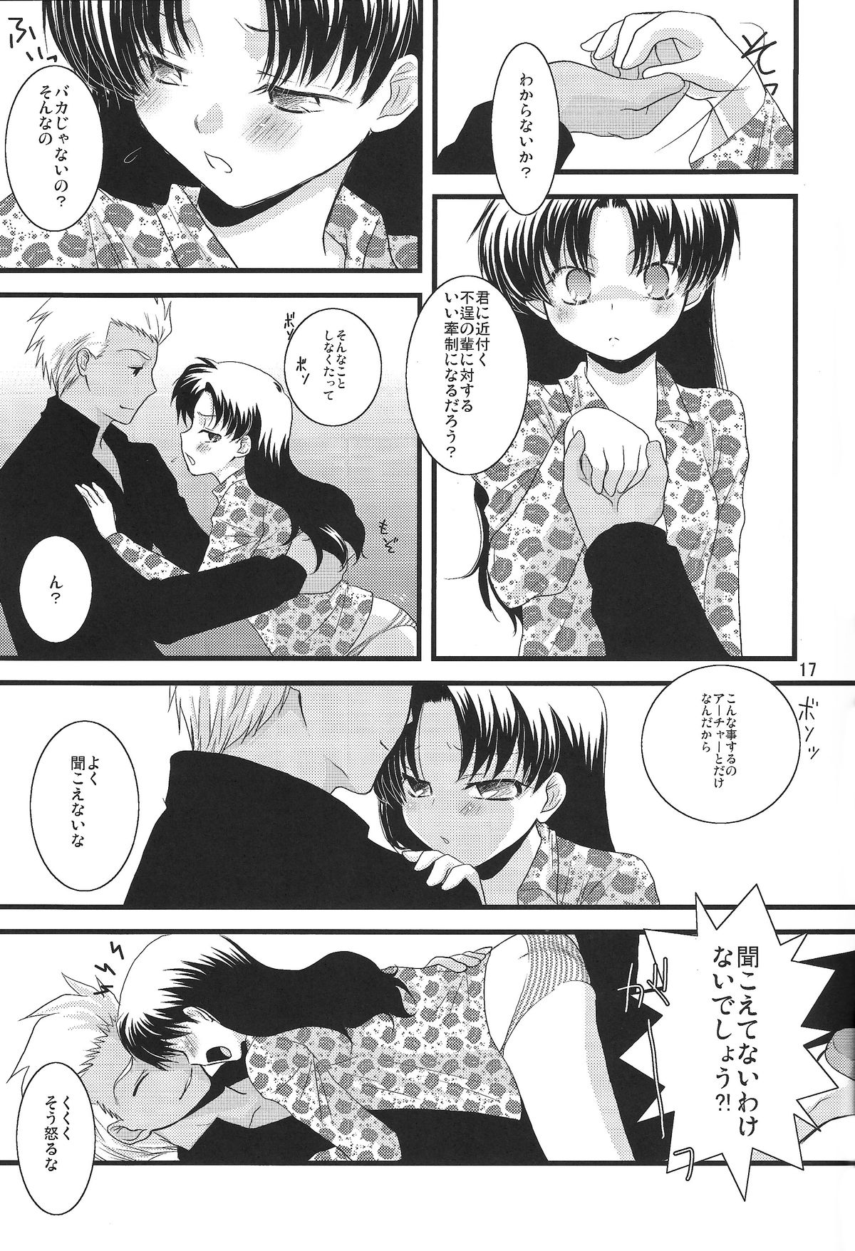 (C74) [einfach (Tomoya)] A Midsummer Night's Dream (Fate/stay night) [Incomplete] page 14 full