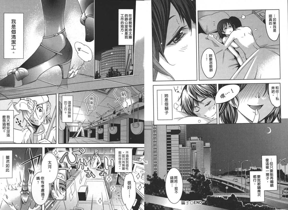 [Comeon Showme] Nenmaku Renai - the love of the flesh | 蜜肌戀愛 [Chinese] page 87 full