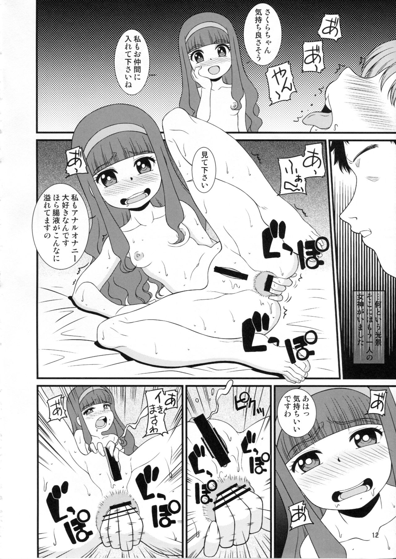 (C91) [Sakusakusakuchan (Yoroshiku Tarou)] Tasukete Joji Senpai-gata ga AF o Motometeru no (Cardcaptor Sakura) page 11 full