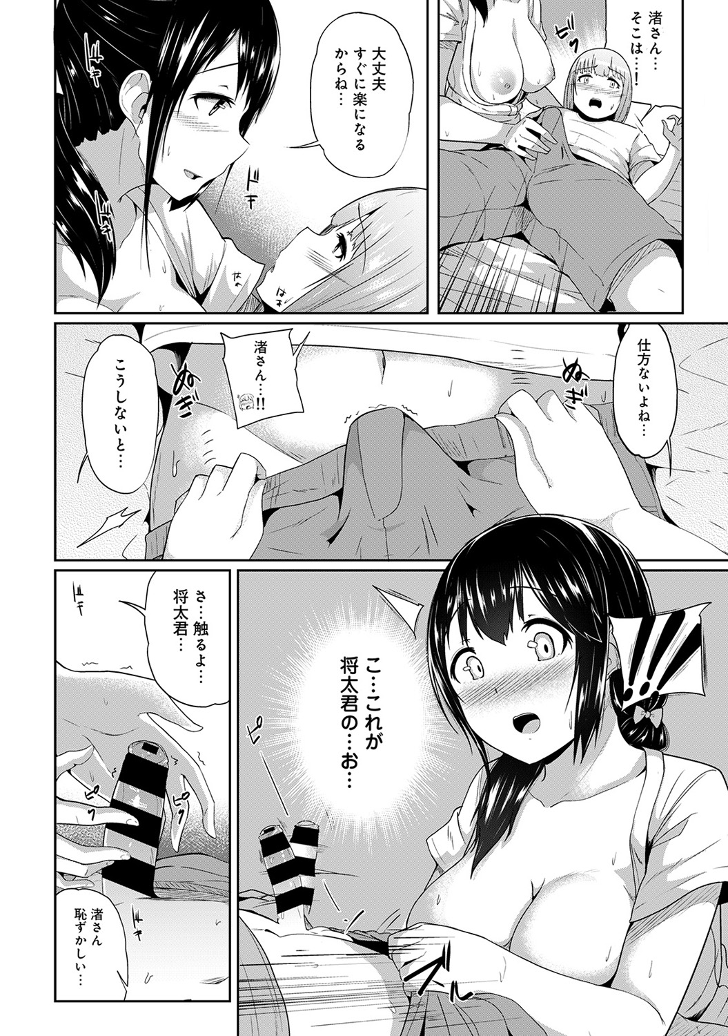 [Yuna] Binbin ni Naru Tsubo Oshichatta!? ~Toshishita Otokonoko no Are de Gyaku Massage~ Ch. 1-3 page 14 full