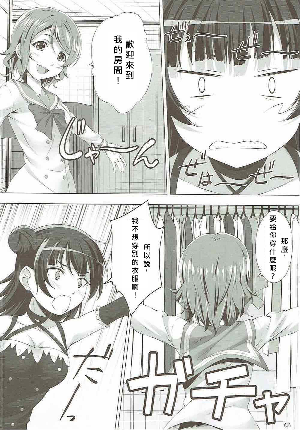 (C91) [Hyakuitishiki (Kurakino Issiki)] Datenshi vs Cosplay Maou | 墮天使 VS Cosplay魔王 (Love Live! Sunshine!!) [Chinese] [北京神马个人汉化] page 7 full