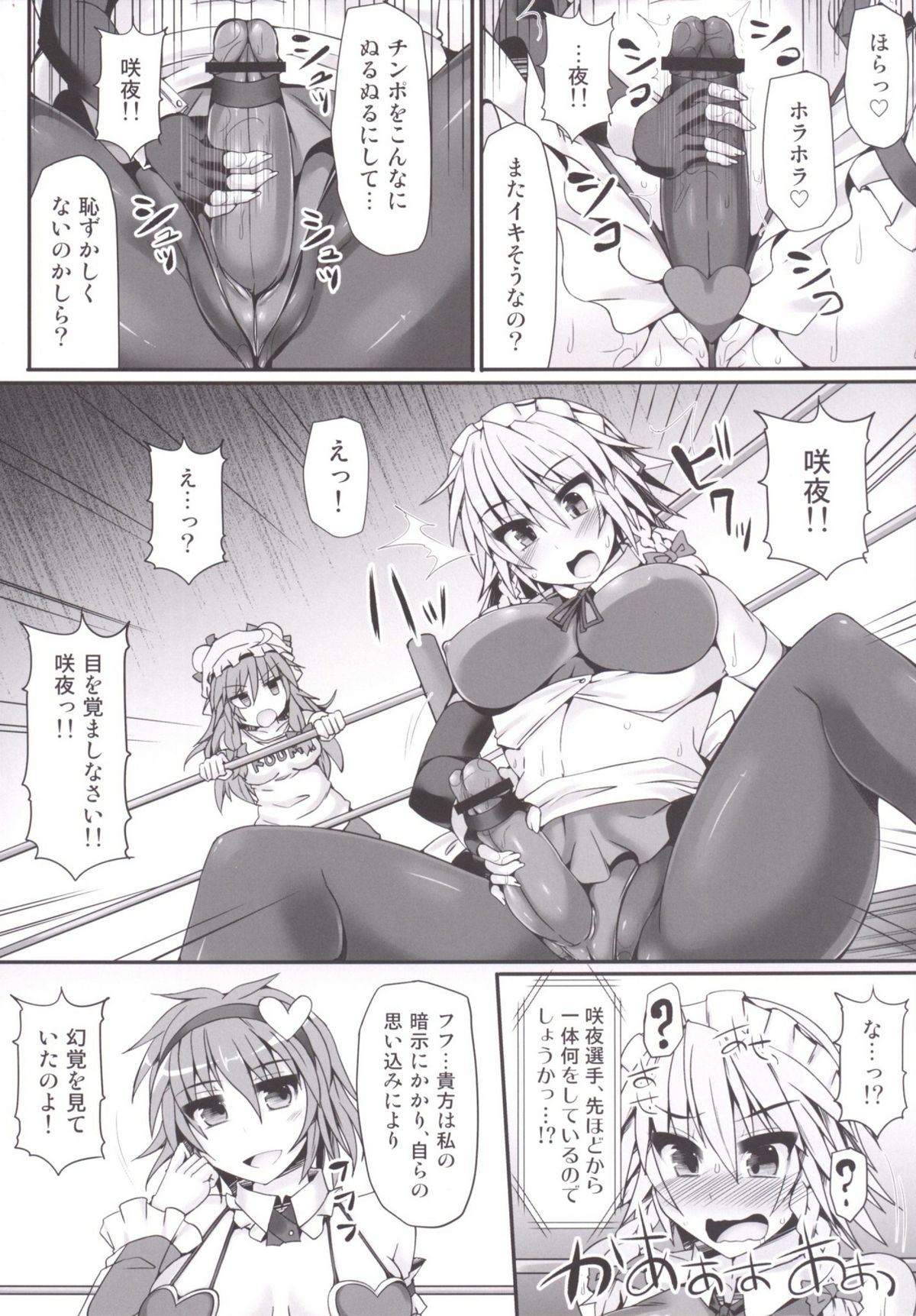(Kouroumu 10) [Stapspats (Hisui)] Gensoukyou Futanari Chinpo Wrestling 5 - Sakuya vs Satori (Touhou Project) page 14 full