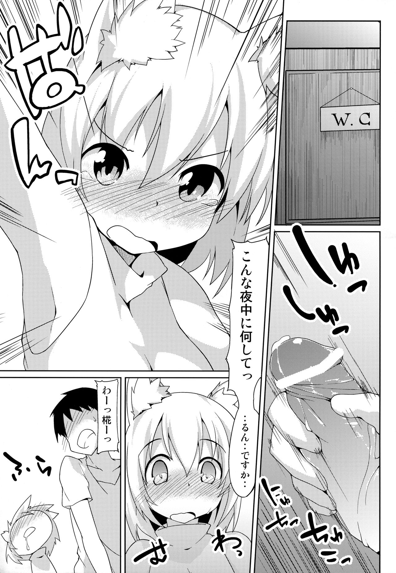 (Kouroumu 9) [Asshuku Koubou (Terazip)] Toilet de Wanko ga Otetsudai (Touhou Project) page 4 full