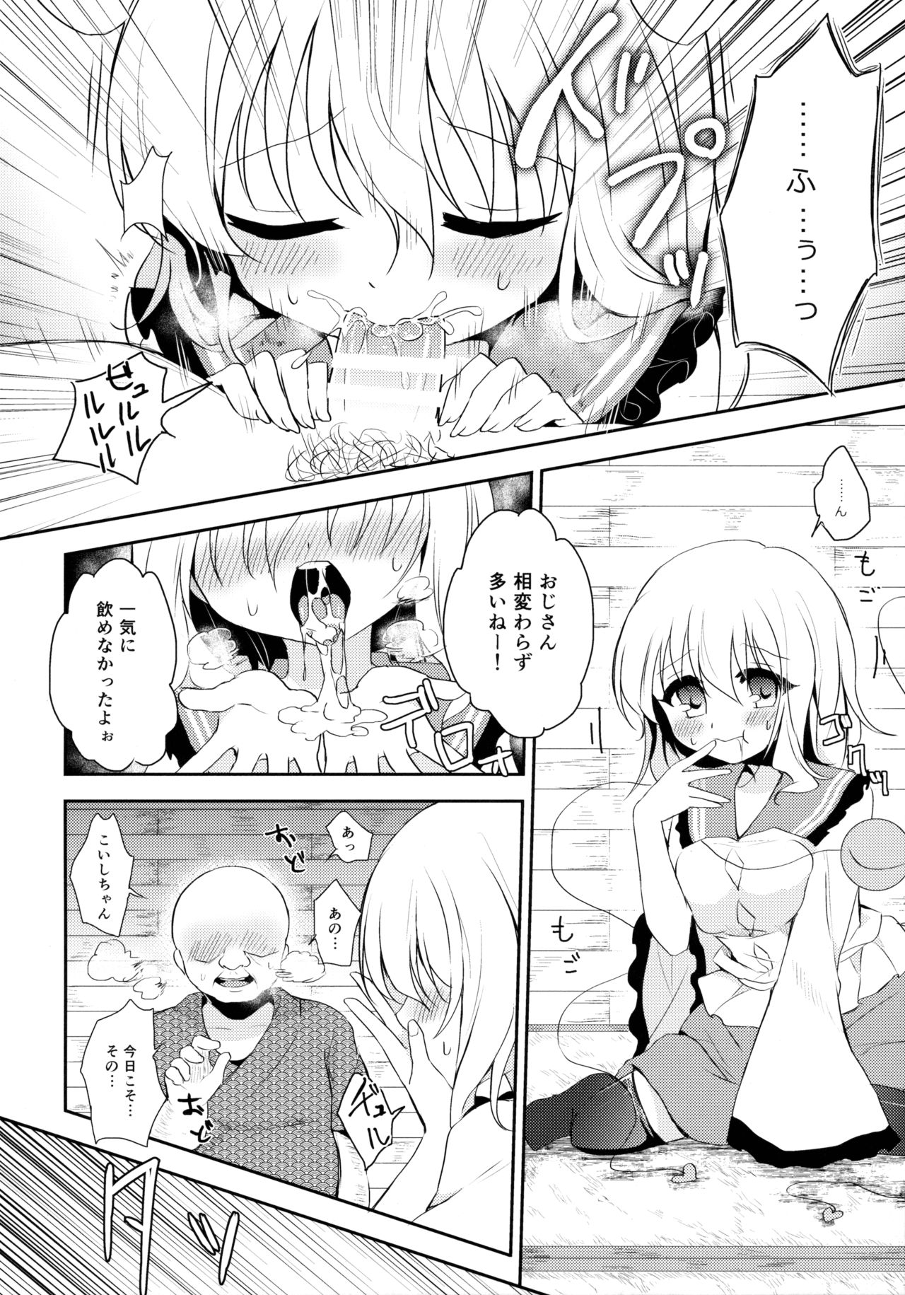 (C89) [Aoirokanata (Shikitani Asuka)] Koishi-chan no Himitsugoto (Touhou Project) page 5 full