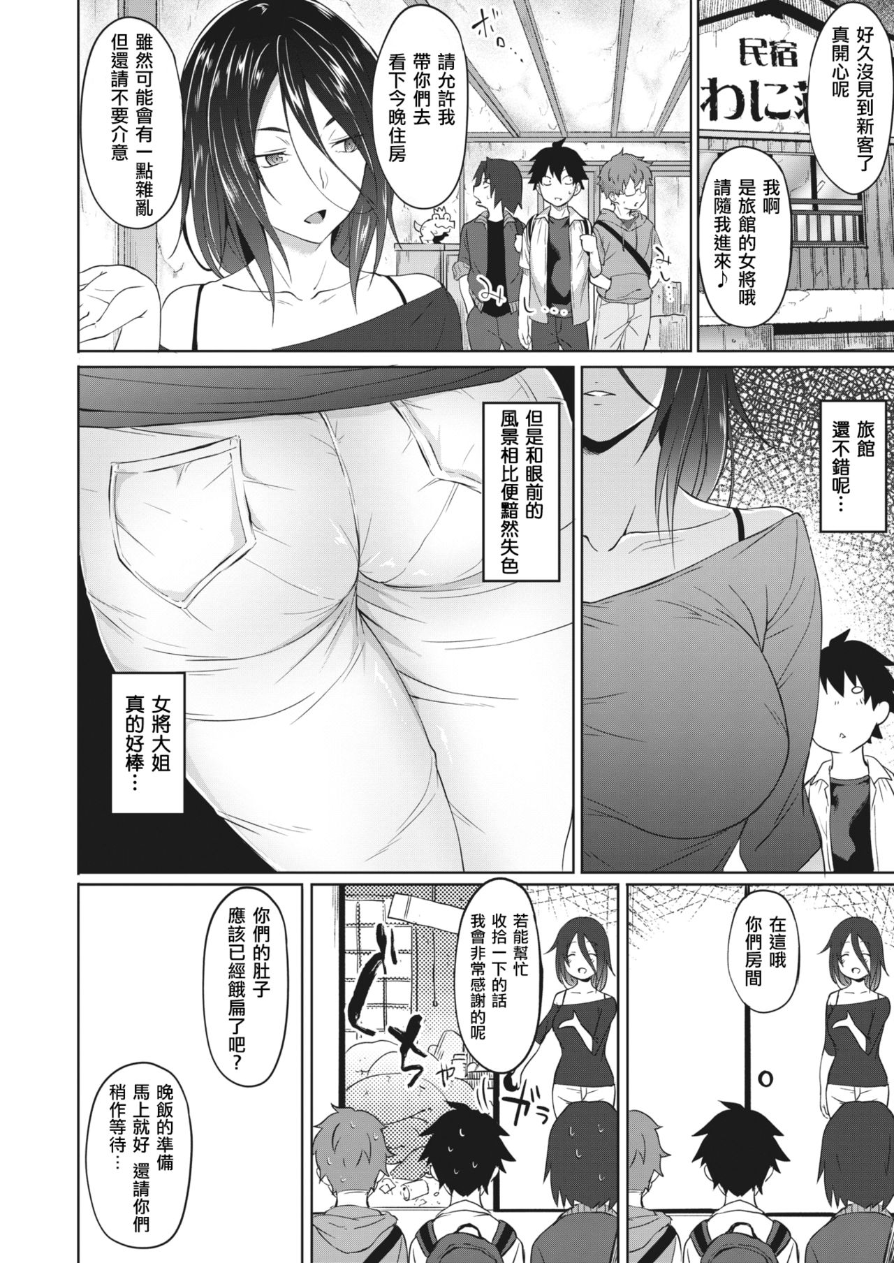 [Mizoguchi Gelatin] Deplorable Beauty’s Hospitality (COMIC X-Eros #81) [Chinese] [MingZ同学个人汉化] [Digital] page 3 full