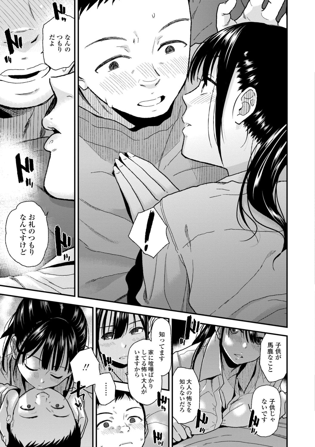 [Kirihara You] BorderLine [Digital] page 11 full