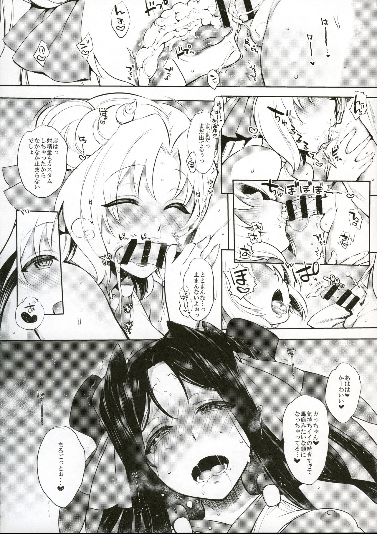 (C90) [NIGHT FUCKERS (Mitsugi)] Umejo Yon (Kyoukai Senjou no Horizon) page 15 full