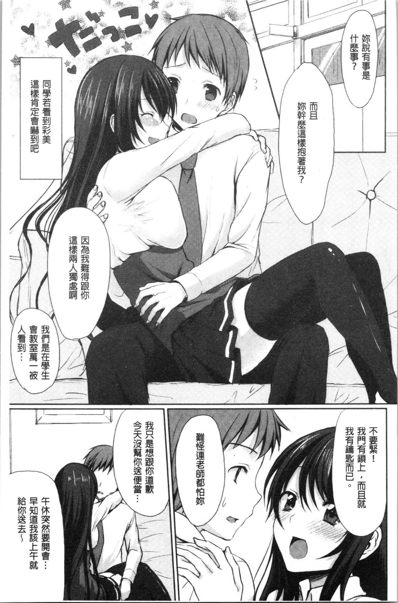 [Tomekichi] Merokyun ~Suki no Jikan~ | 醉愛又揪心～好喜歡的時間～ [Chinese] page 14 full