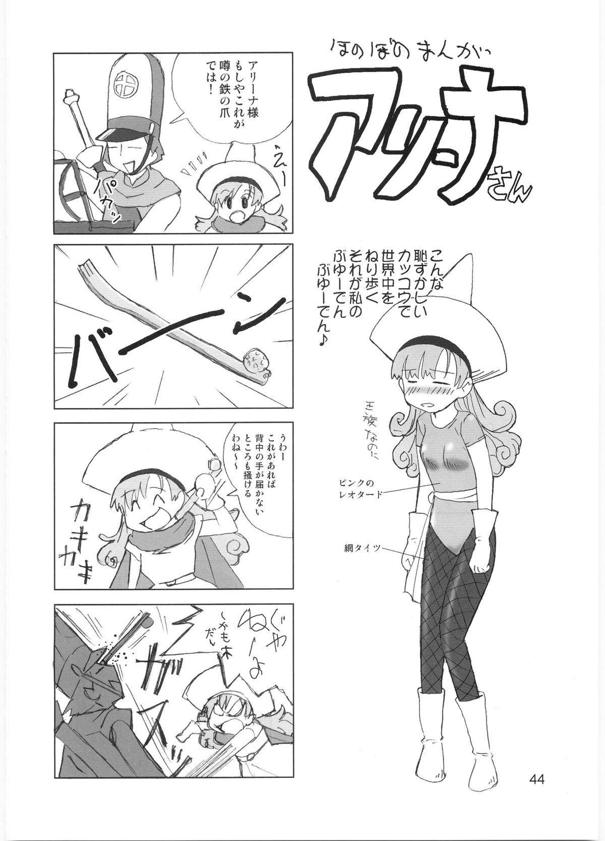 (C68) [Mutekei-Fire] Tareme Paradise Vol.12 page 43 full