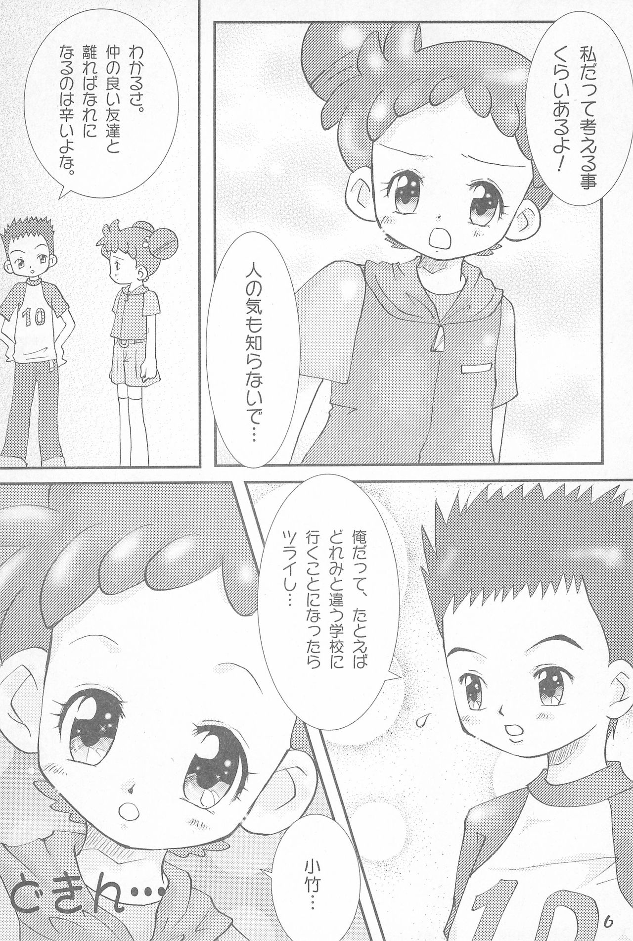 (Mou Hitotsu no Sotsugyou) [Love Bird (Kozakura Botan)] Shounen H (Ojamajo Doremi) page 6 full