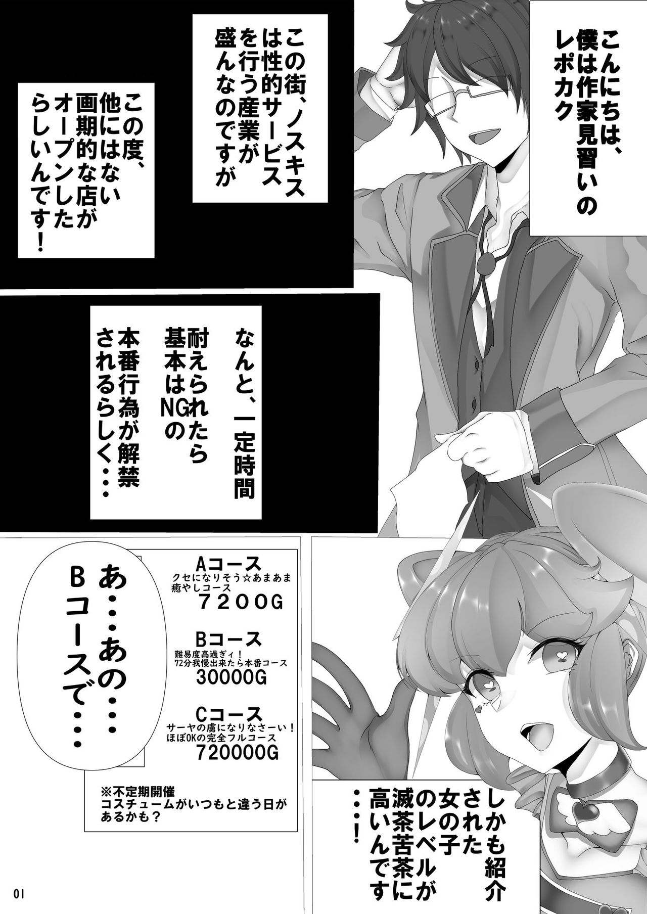 [3DaysCU (Mika Yuni)] Gaido Takasugi! Saaya Refre ~72-bun Zecchou kazu ni Gaman Dekitara Honban OK~ (Megido 72) [Digital] page 2 full