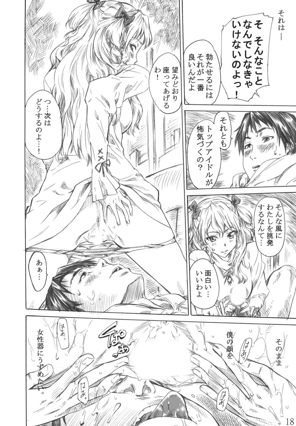 (C77) [MARUTA-DOJO (MARUTA)] Rina-sama no Utsukushii Omiashi ni Fumaretai!! (White Album) page 17 full